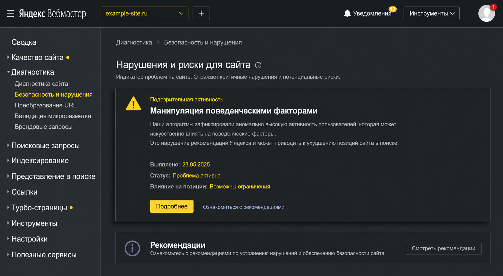 Уведомление в Яндекс Вебмастере о подозрительной активности и фильтре за накрутку ПФ