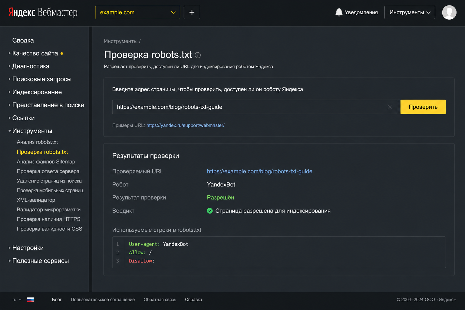 Проверка robots.txt в Яндекс Вебмастере инструмент