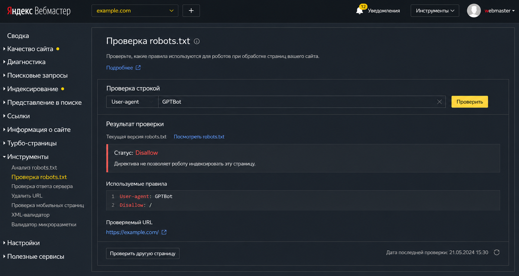 Проверка robots.txt в Яндекс Вебмастере после блокировки AI-ботов